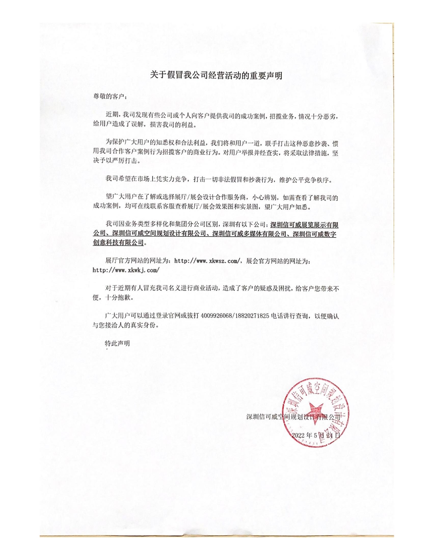 關于假冒我公司經營活動的重要聲明